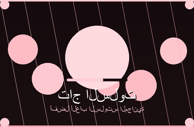 سلوتس المرن | rabbithashthemovie | 2026